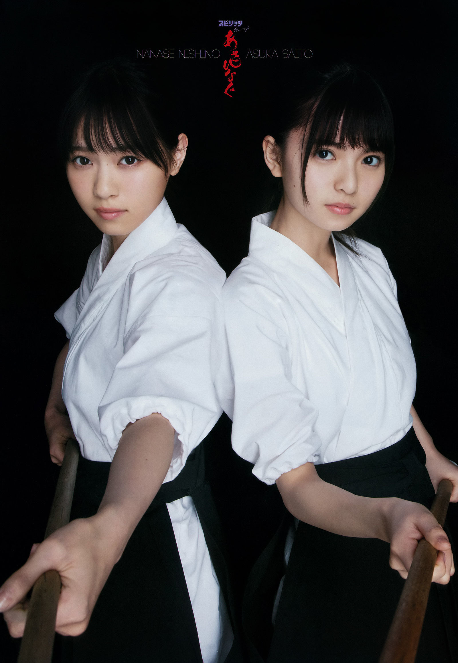 [Weekly Big Comic Spirits] 2017年No.21-22 齋藤飛鳥 西野七瀬_第2张