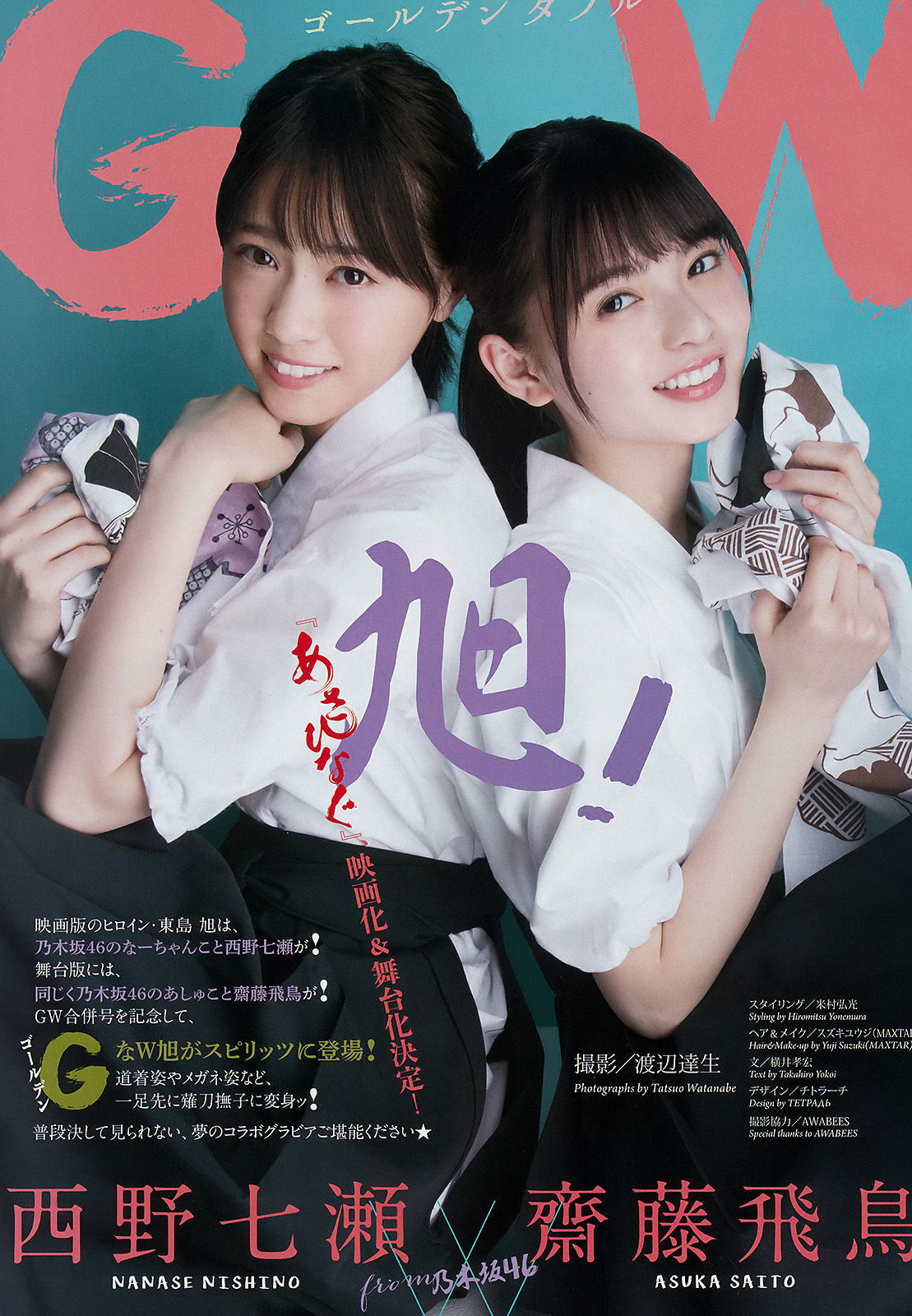 [Weekly Big Comic Spirits] 2017年No.21-22 齋藤飛鳥 西野七瀬_第3张