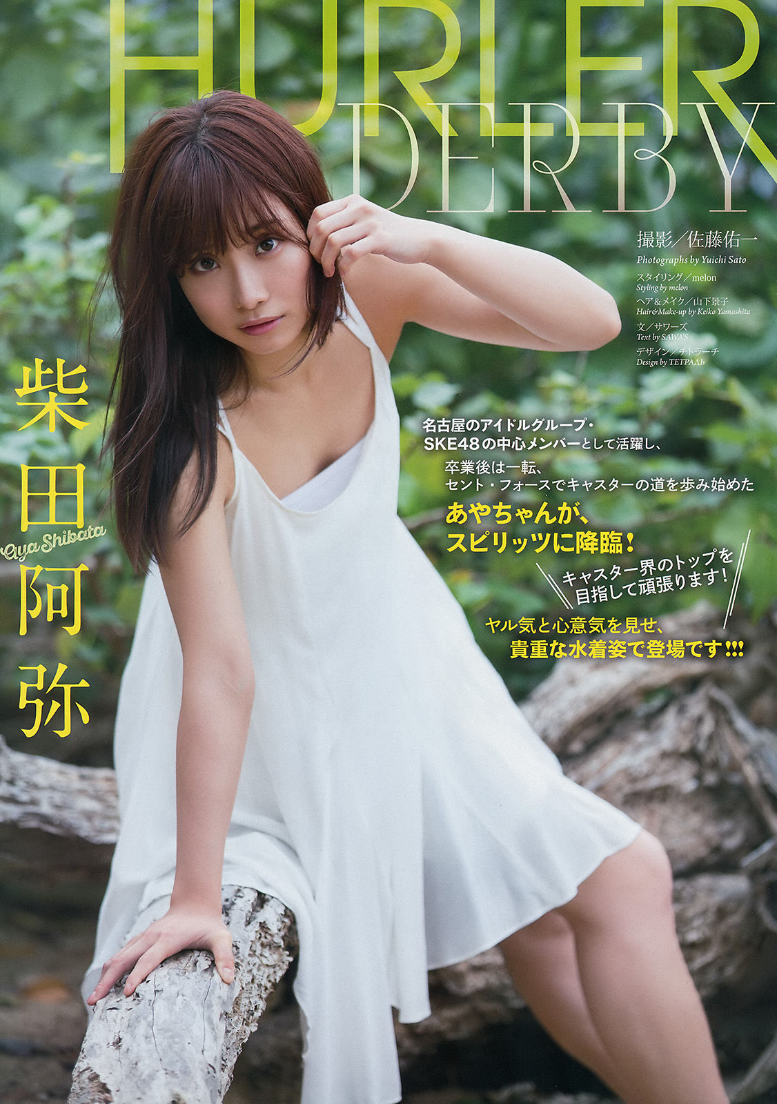 [Weekly Big Comic Spirits] 2017年No.24 柴田阿弥_第2张