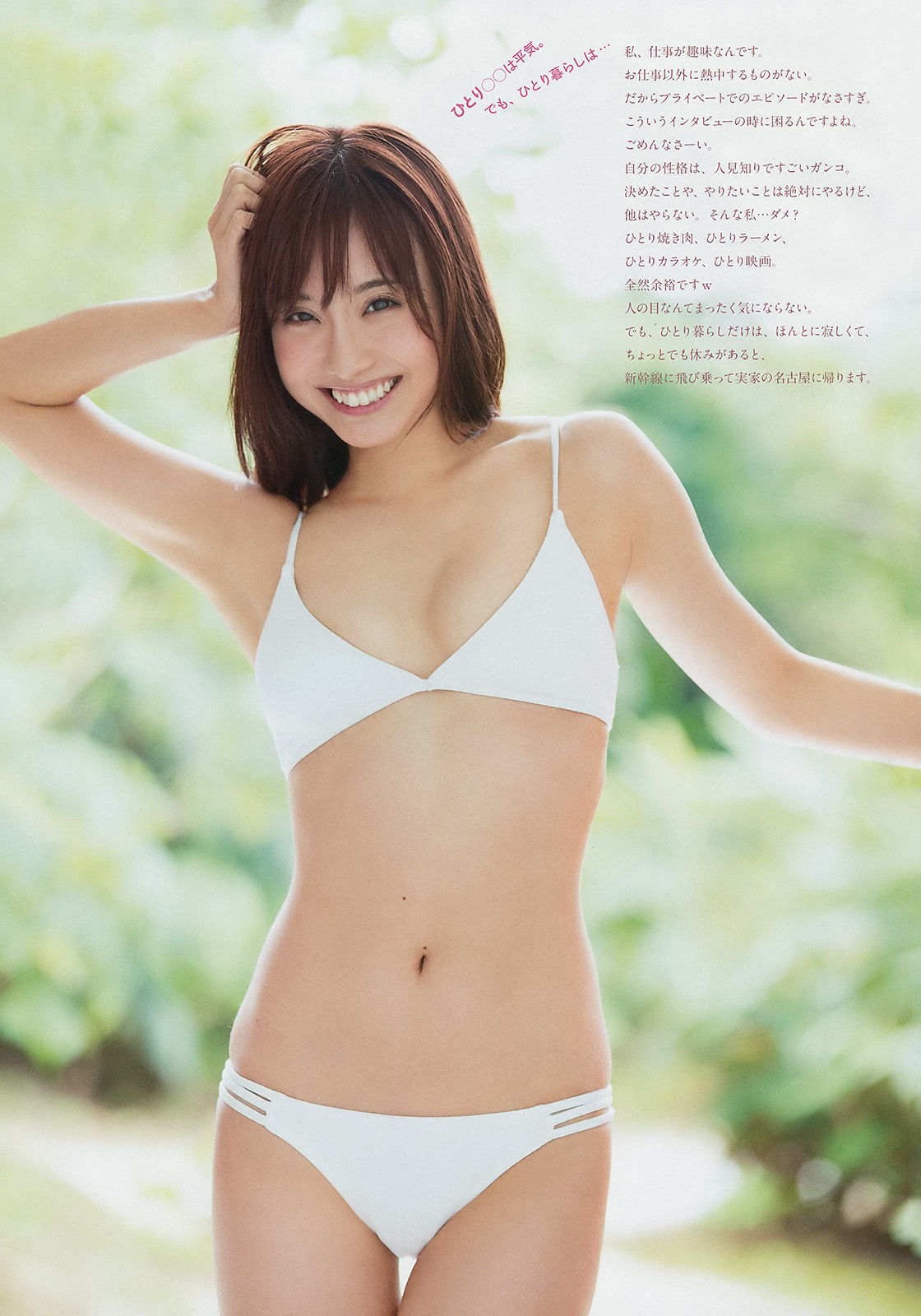 [Weekly Big Comic Spirits] 2017年No.24 柴田阿弥_第4张