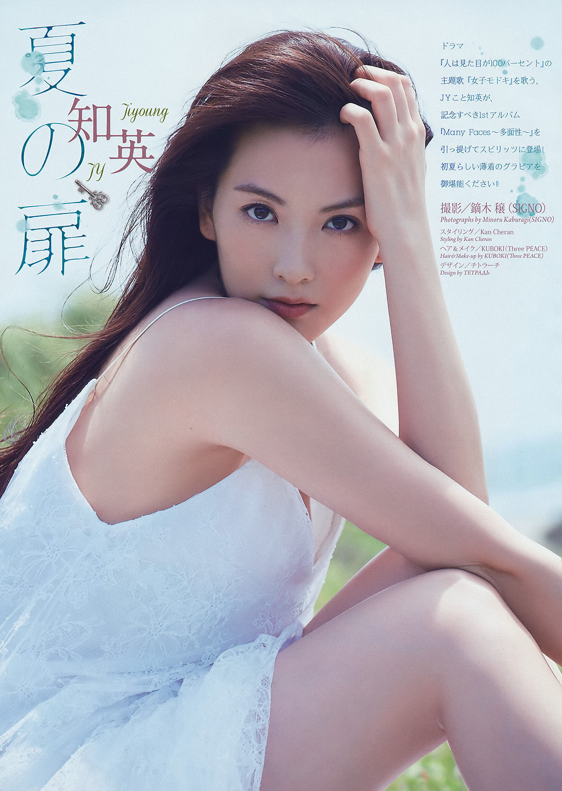 [Weekly Big Comic Spirits] 2017年No.25 知英_第2张