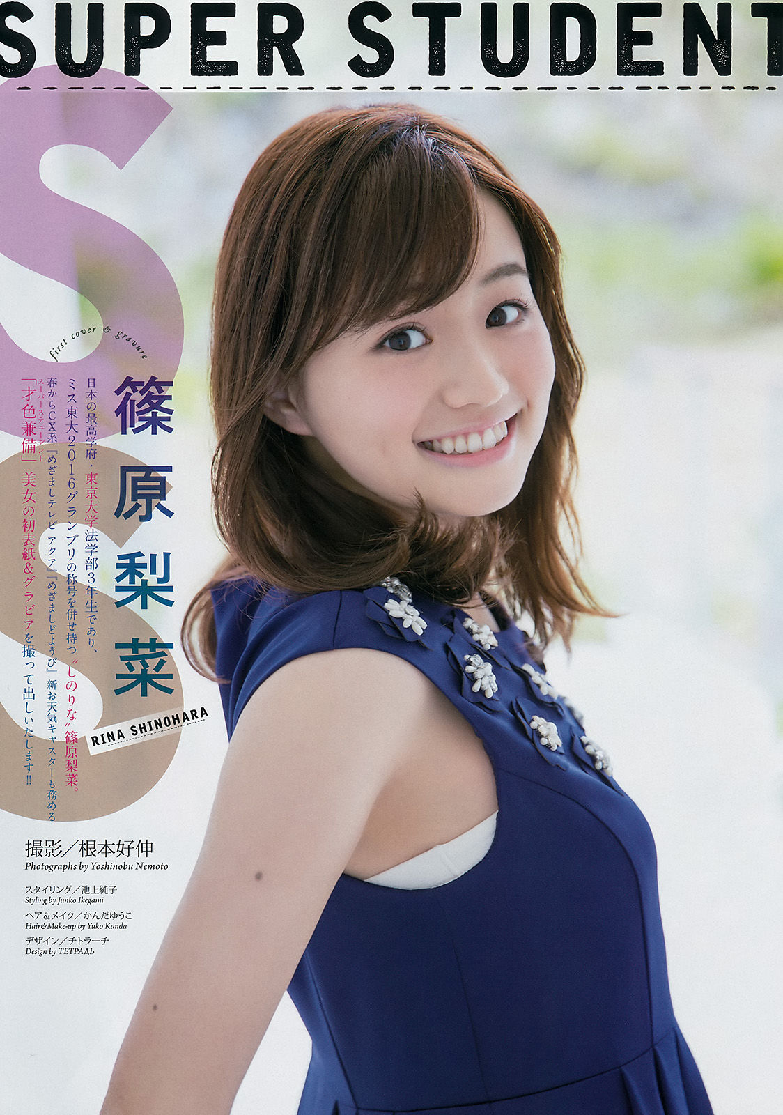 [Weekly Big Comic Spirits] 2017年No.29 篠原梨菜_第2张