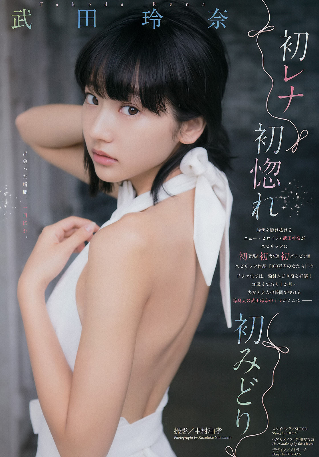 [Weekly Big Comic Spirits] 2017年No.30 武田玲奈_第2张