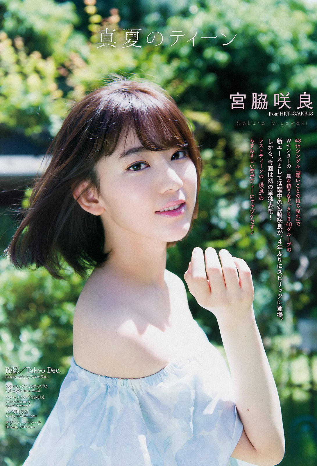 [Weekly Big Comic Spirits] 2017年No.31 宮脇咲良_第2张