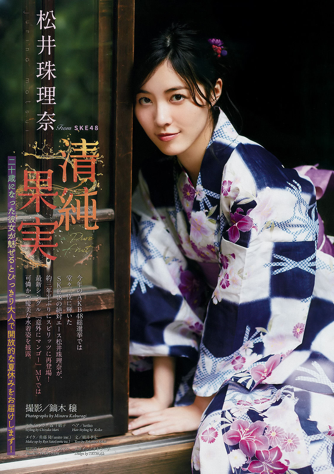 [Weekly Big Comic Spirits] 2017年No.36-37 松井珠理奈_第2张