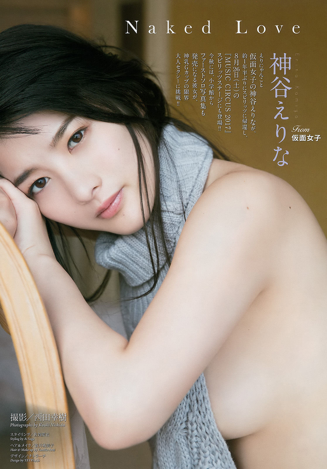 [Weekly Big Comic Spirits] 2017年No.38 神谷えりな_第2张