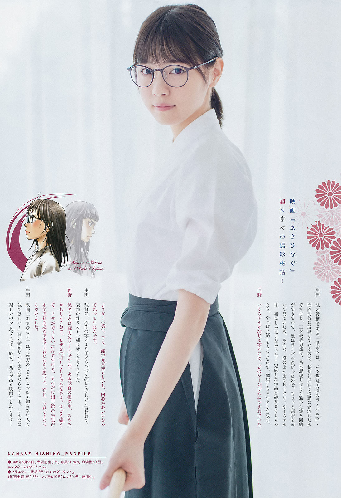 [Weekly Big Comic Spirits] 2017年No.41-42 西野七瀬 生田絵梨花_第4张