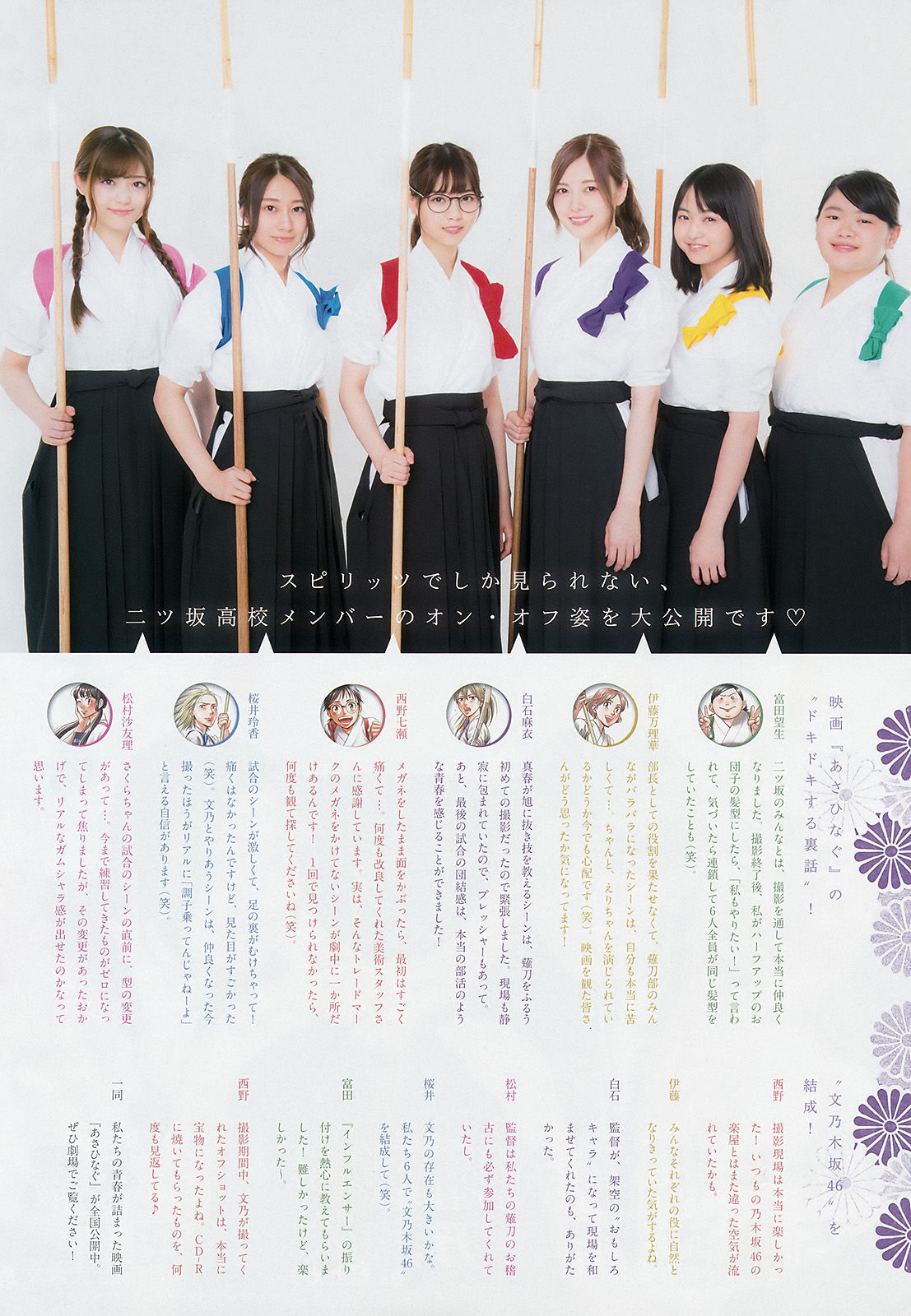 [Weekly Big Comic Spirits] 2017年No.43 西野七瀬 白石麻衣_第3张