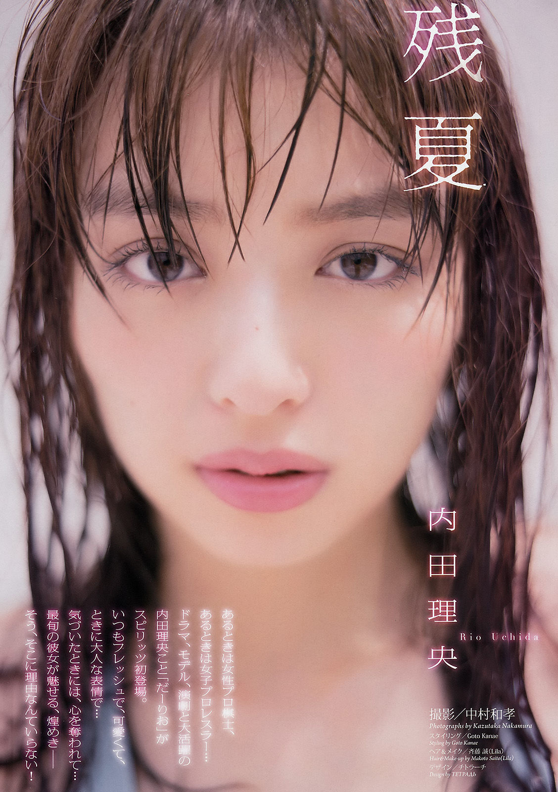 [Weekly Big Comic Spirits] 2017年No.45 内田理央_第2张