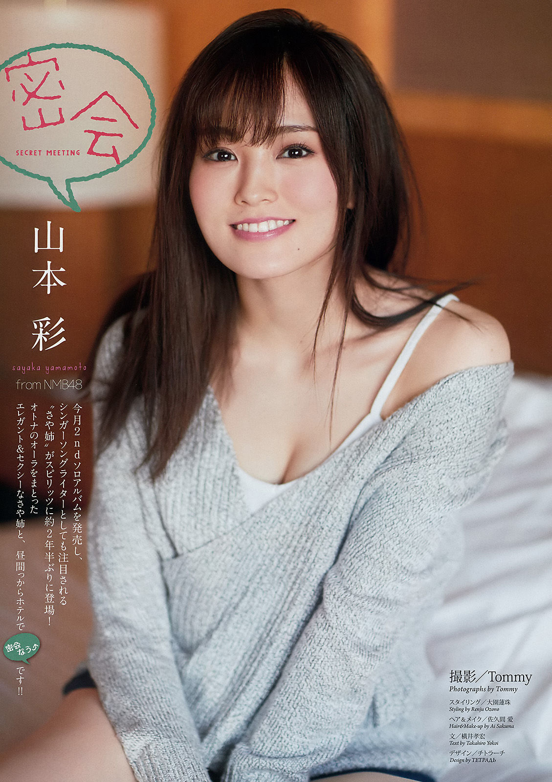 [Weekly Big Comic Spirits] 2017年No.48 山本彩_第2张