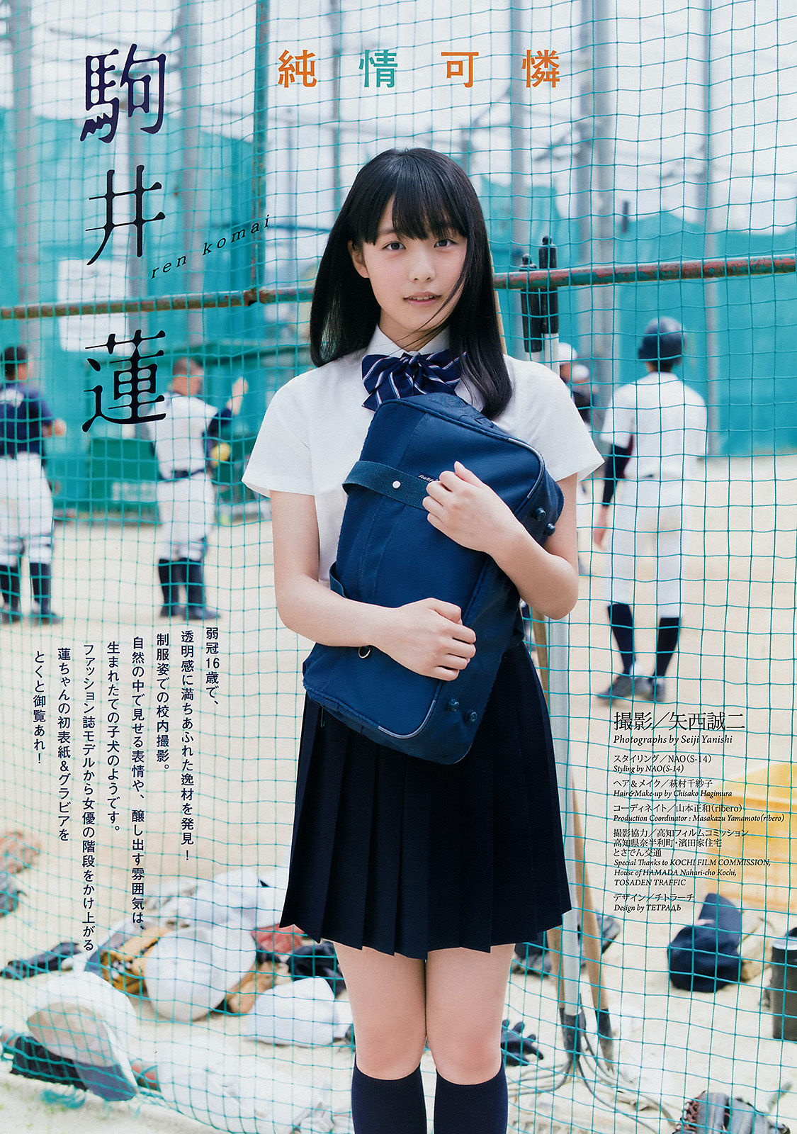 [Weekly Big Comic Spirits] 2017年No.49 駒井蓮_第2张