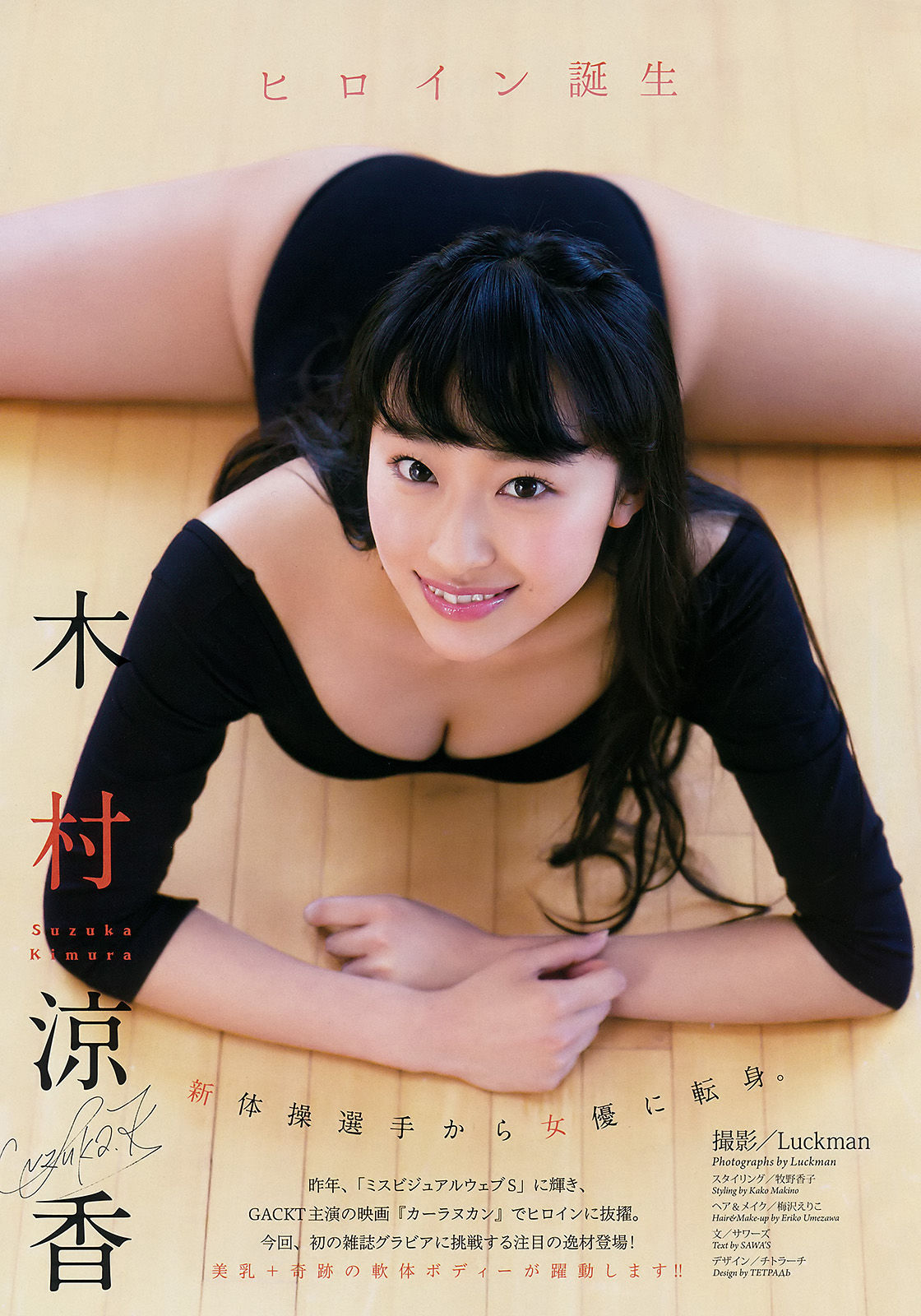 [Weekly Big Comic Spirits] 2017年No.50 木村涼香_第2张