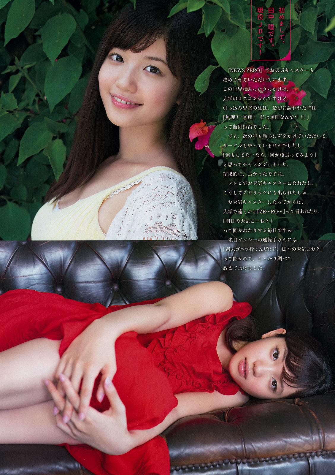 [Weekly Big Comic Spirits] 2017年No.51 田中瞳 Hitomi Tanaka_第3张