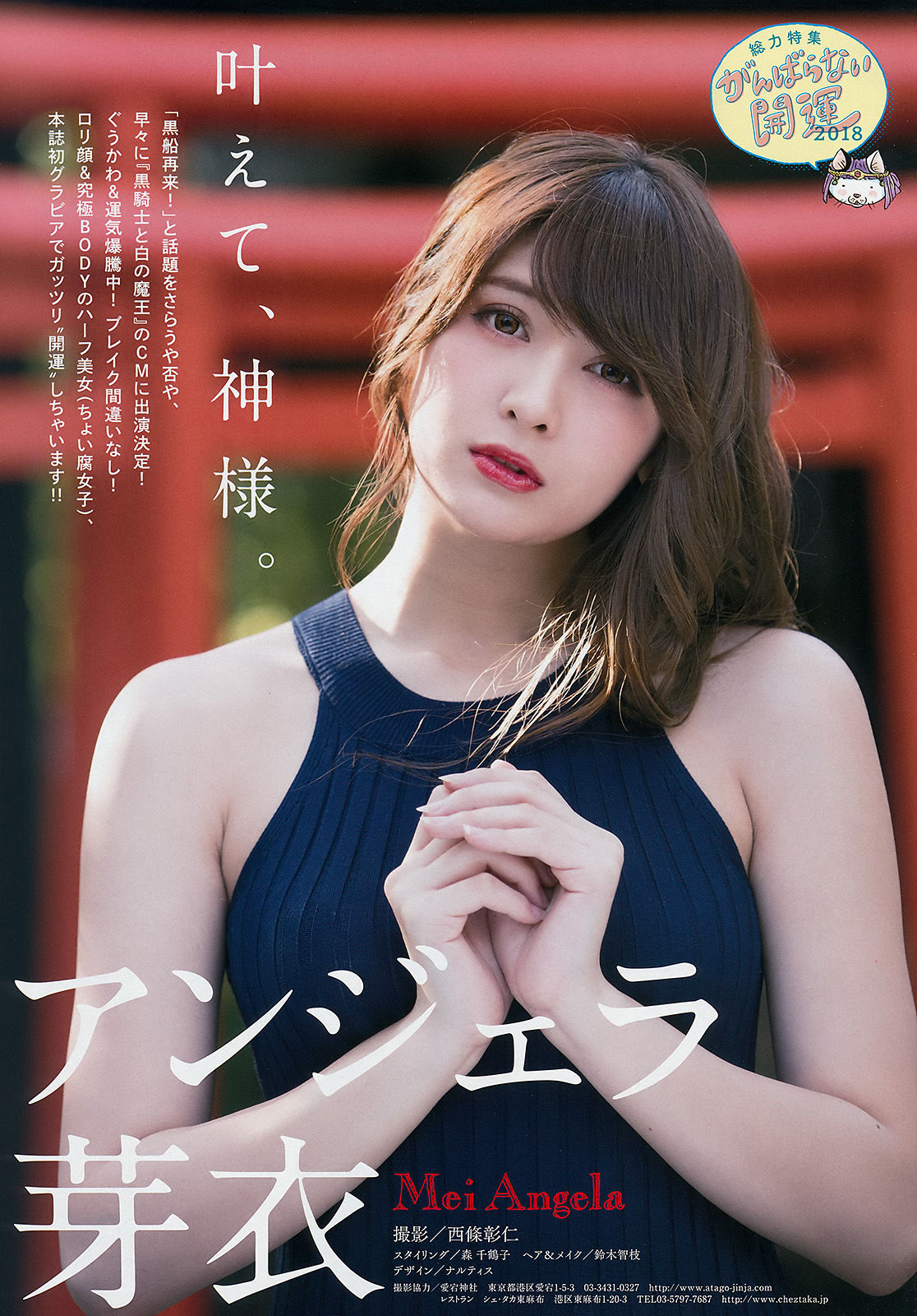 [Weekly Big Comic Spirits] 2018年No.04-05 アンジェラ芽衣_第2张