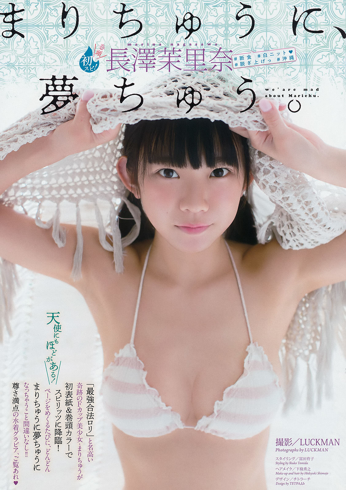 [Weekly Big Comic Spirits] 2018年No.07 長澤茉里奈 Nagasawa Marina_第2张