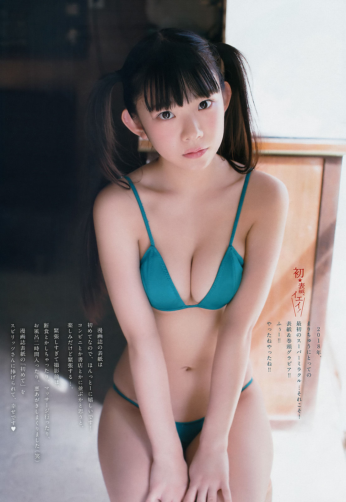 [Weekly Big Comic Spirits] 2018年No.07 長澤茉里奈 Nagasawa Marina_第4张