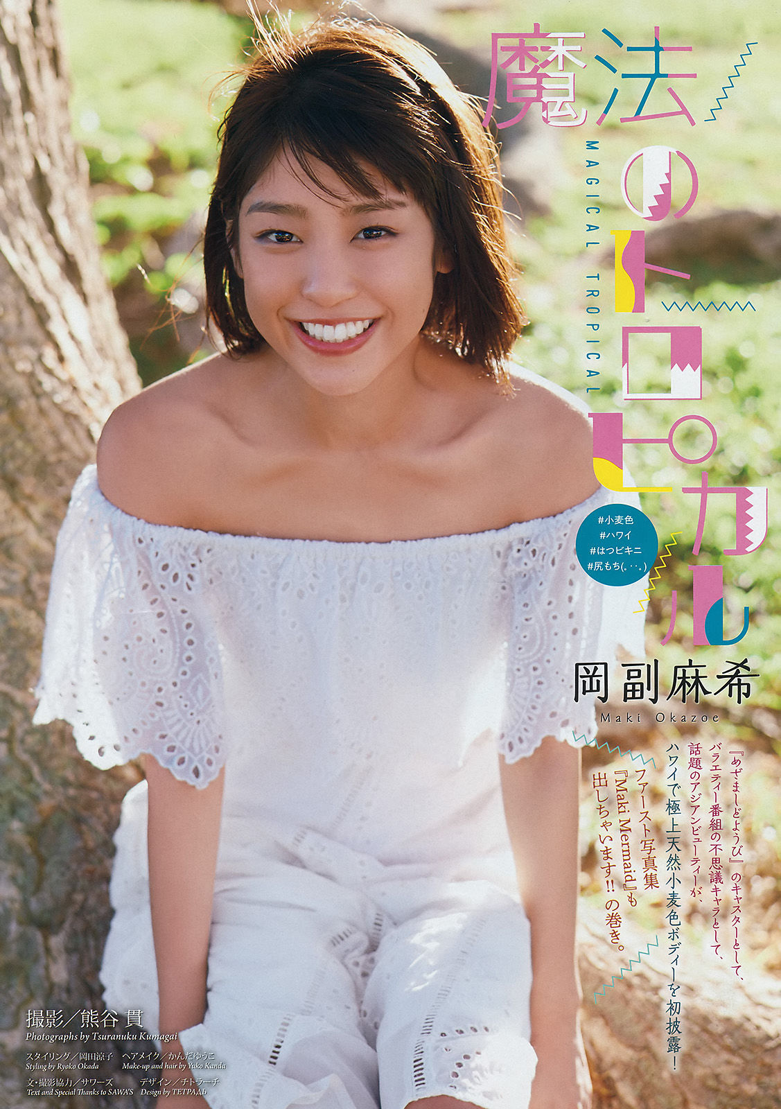 [Weekly Big Comic Spirits] 2018年No.08 Maki Okazoe 岡副麻希_第2张