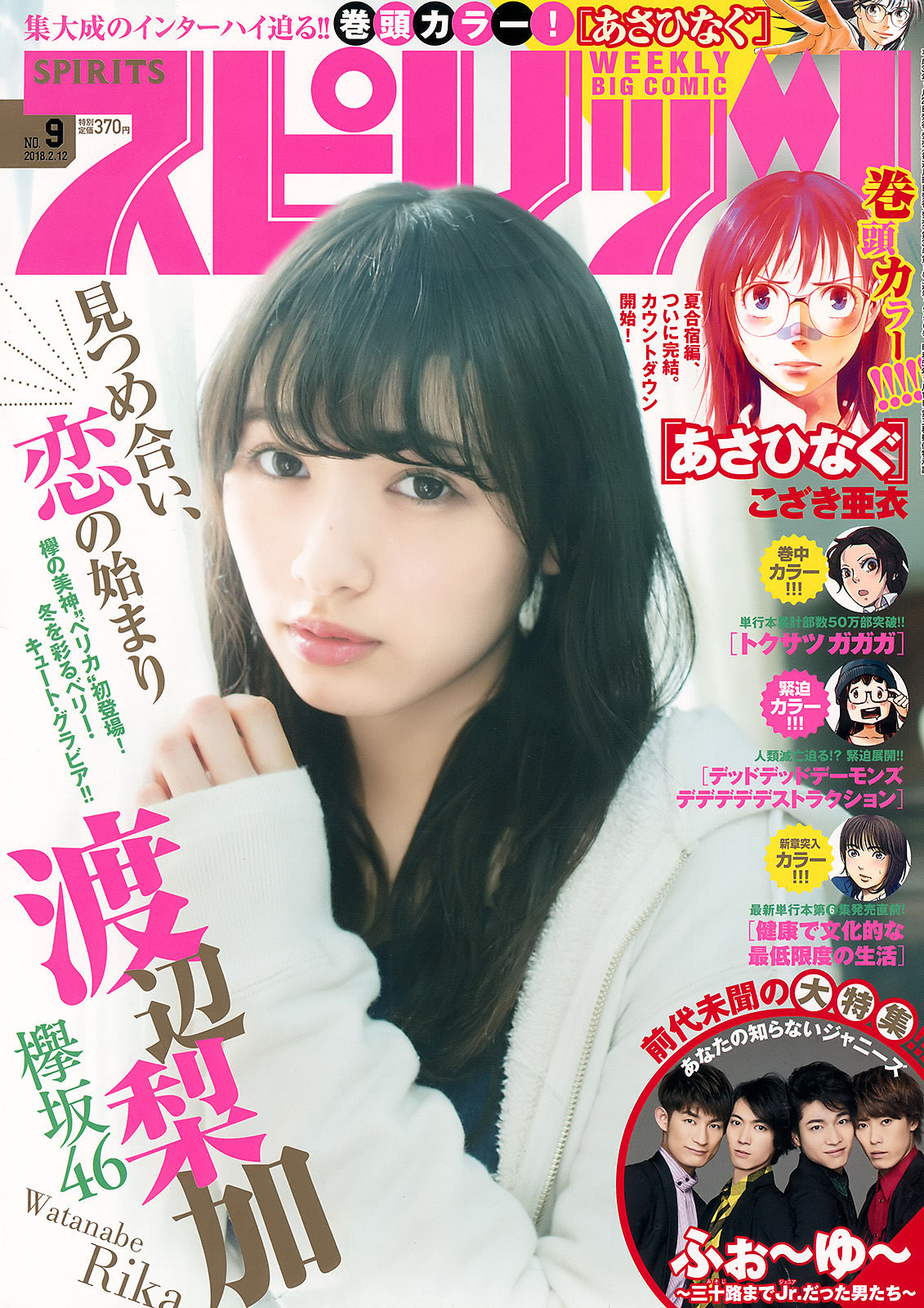 [Weekly Big Comic Spirits] 2018年No.09 渡辺梨加 Rika Watanabe_第1张