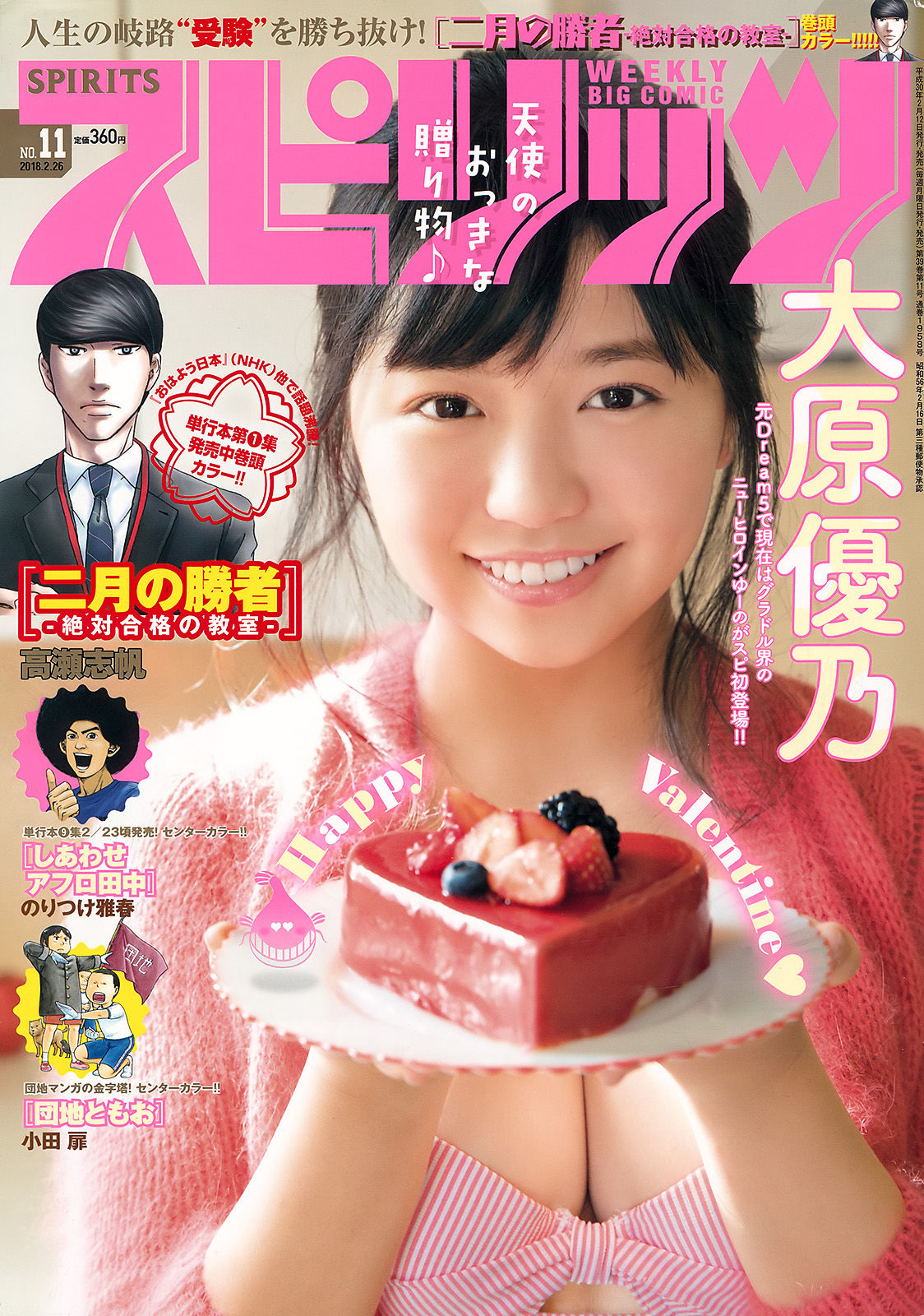 [Weekly Big Comic Spirits] 2018年No.11 大原優乃 Yuno Ohara_第1张