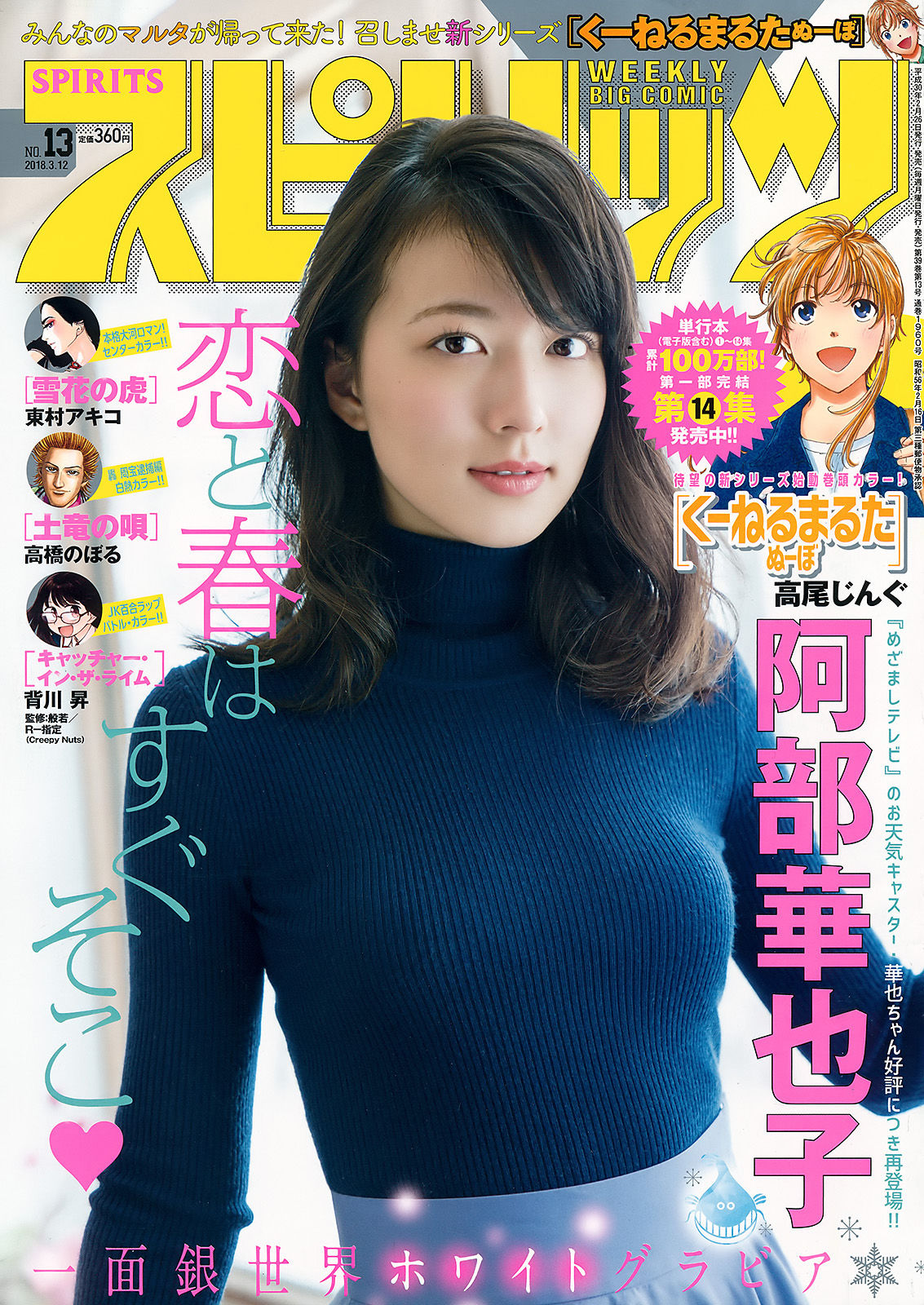 [Weekly Big Comic Spirits] 2018年No.13 阿部華也子 Kayako Abe_第1张