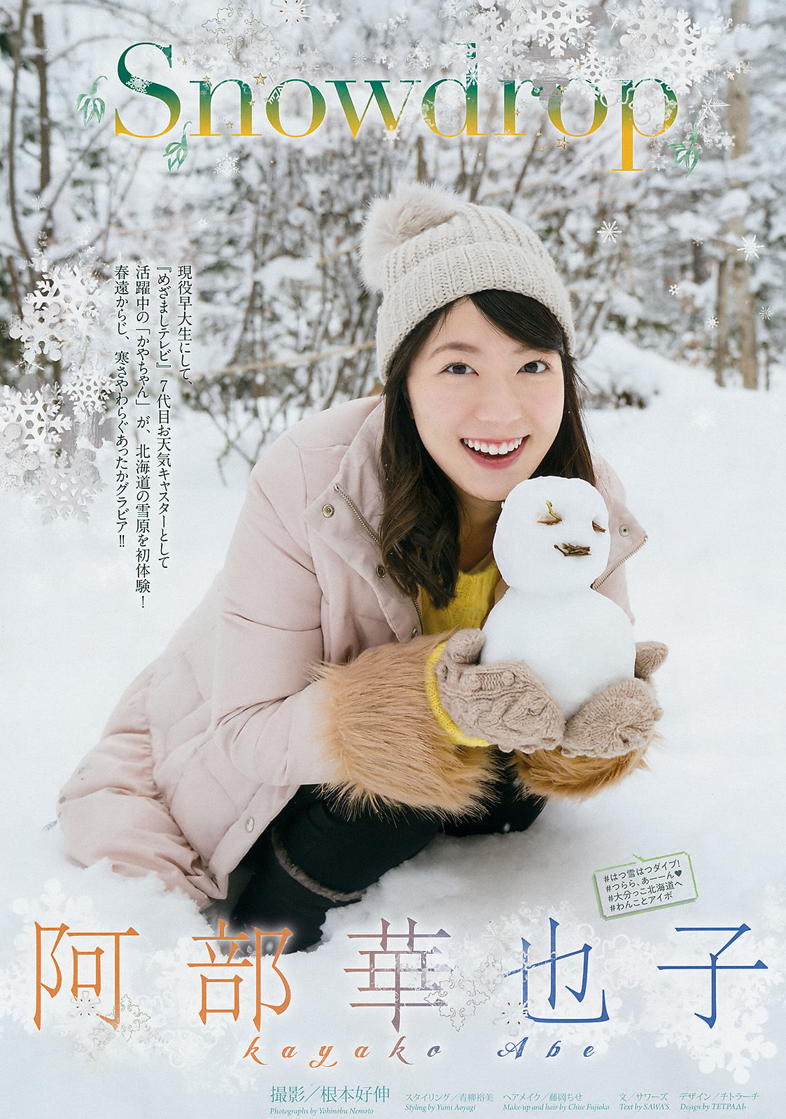 [Weekly Big Comic Spirits] 2018年No.13 阿部華也子 Kayako Abe_第2张