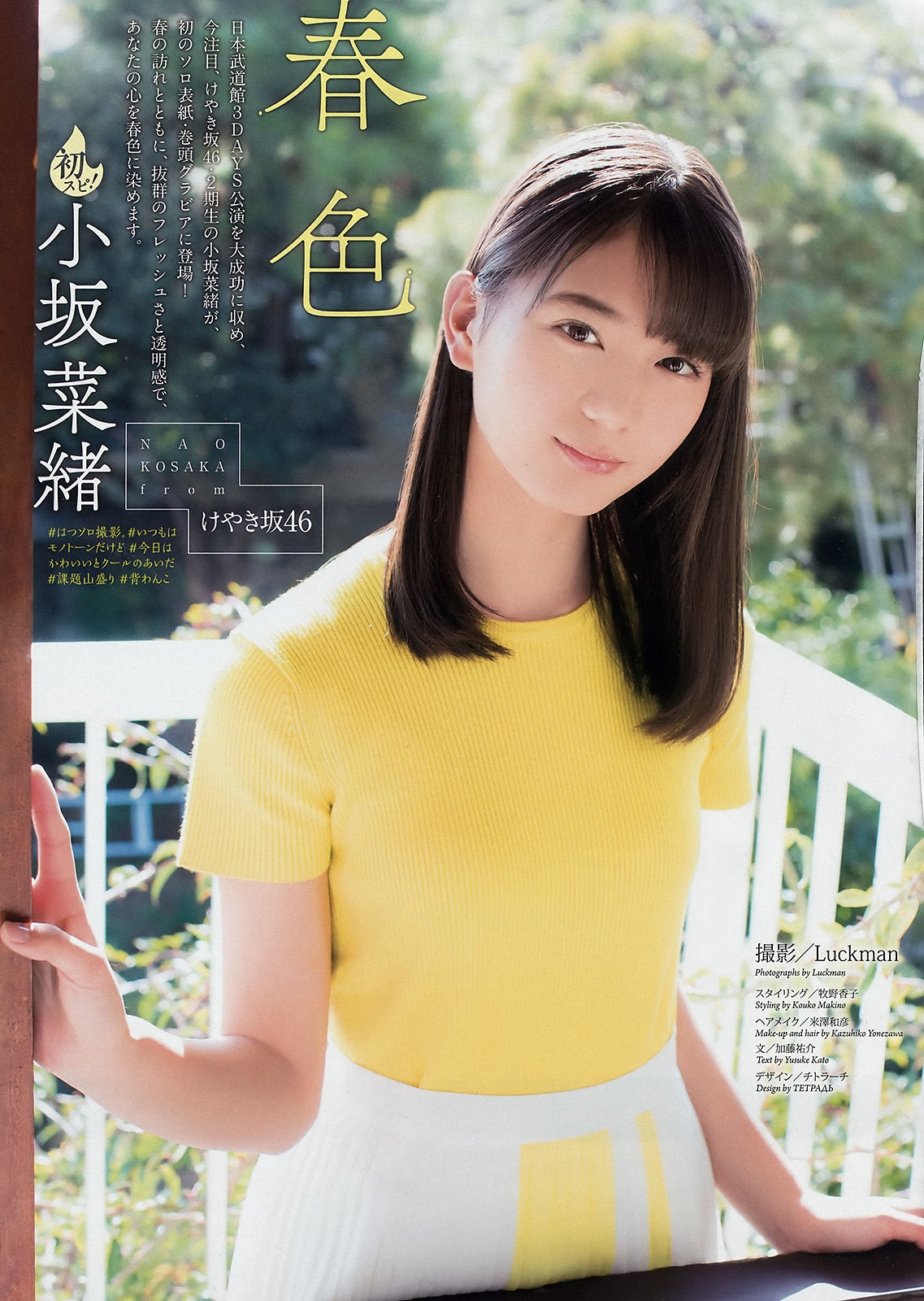 [Weekly Big Comic Spirits] 2018年No.14 小坂菜緒 Nao Kosaka_第2张