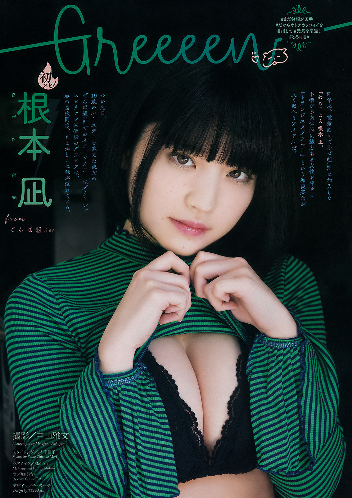 [Weekly Big Comic Spirits] 2018年No.17 根元凪 Nagi Nemoto_第2张