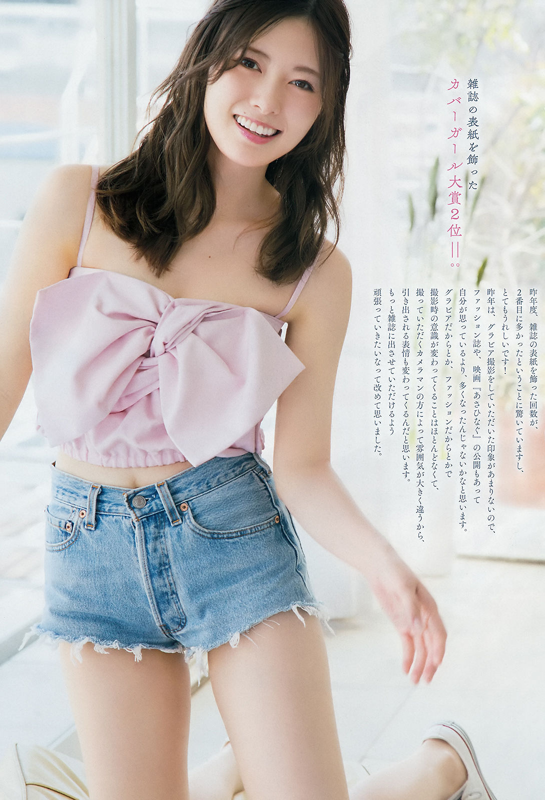 [Weekly Big Comic Spirits] 2018年No.20 白石麻衣 モトーラ世理奈_第4张