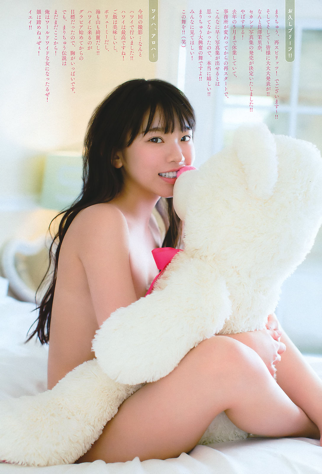 [Weekly Big Comic Spirits] 2018年No.23 長澤茉里奈 Nagasawa Marina_第5张
