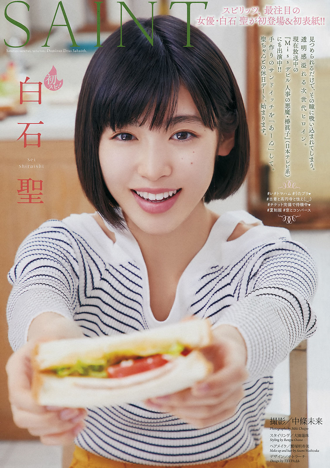 [Weekly Big Comic Spirits] 2018年No.24 白石聖 宮下かな子_第2张