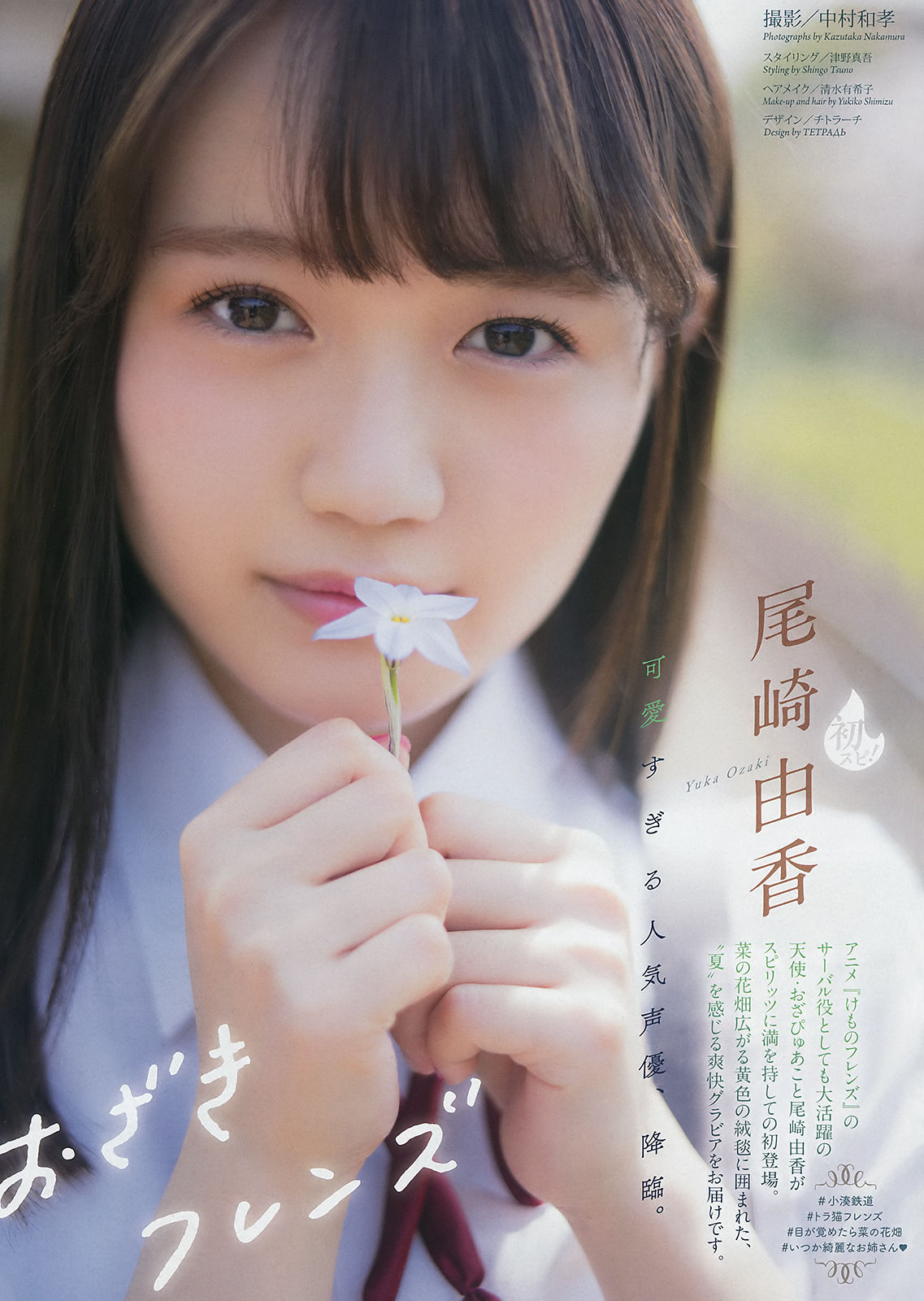 [Weekly Big Comic Spirits] 2018年No.28 尾崎由香 Yuka Ozaki_第2张