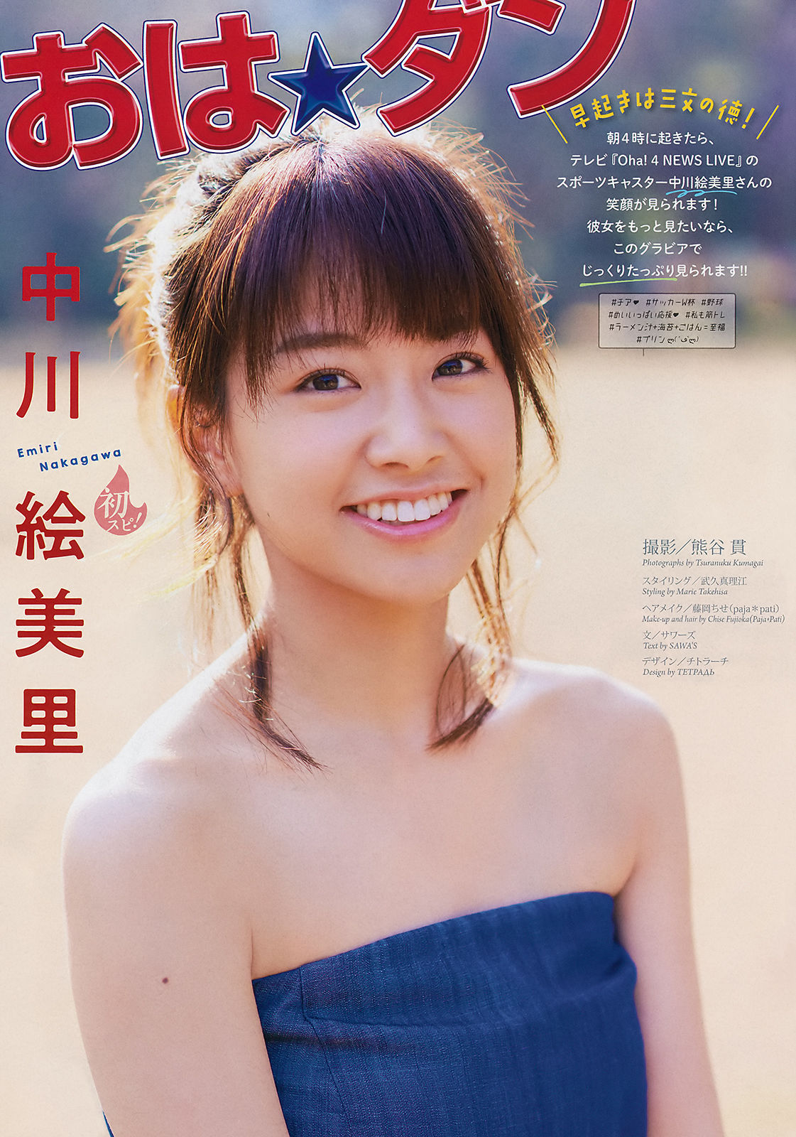 [Weekly Big Comic Spirits] 2018年No.30 中川絵美里 コムアイ_第2张