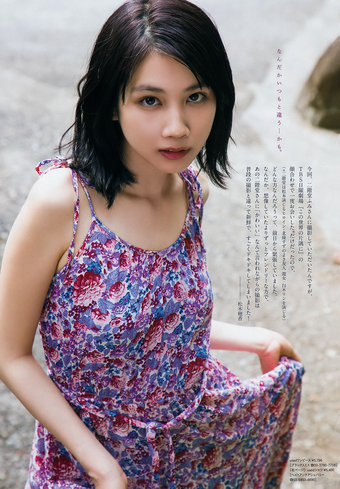 [Weekly Big Comic Spirits] 2018年No.31 松本穂香 中井りか_第4张
