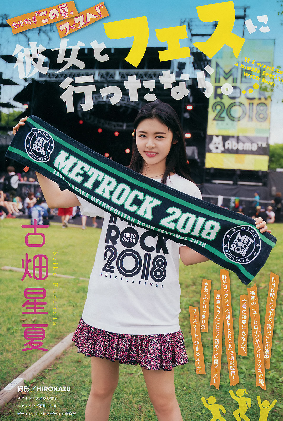 [Weekly Big Comic Spirits] 2018年No.32 古畑星夏 Seika Furuhata_第2张