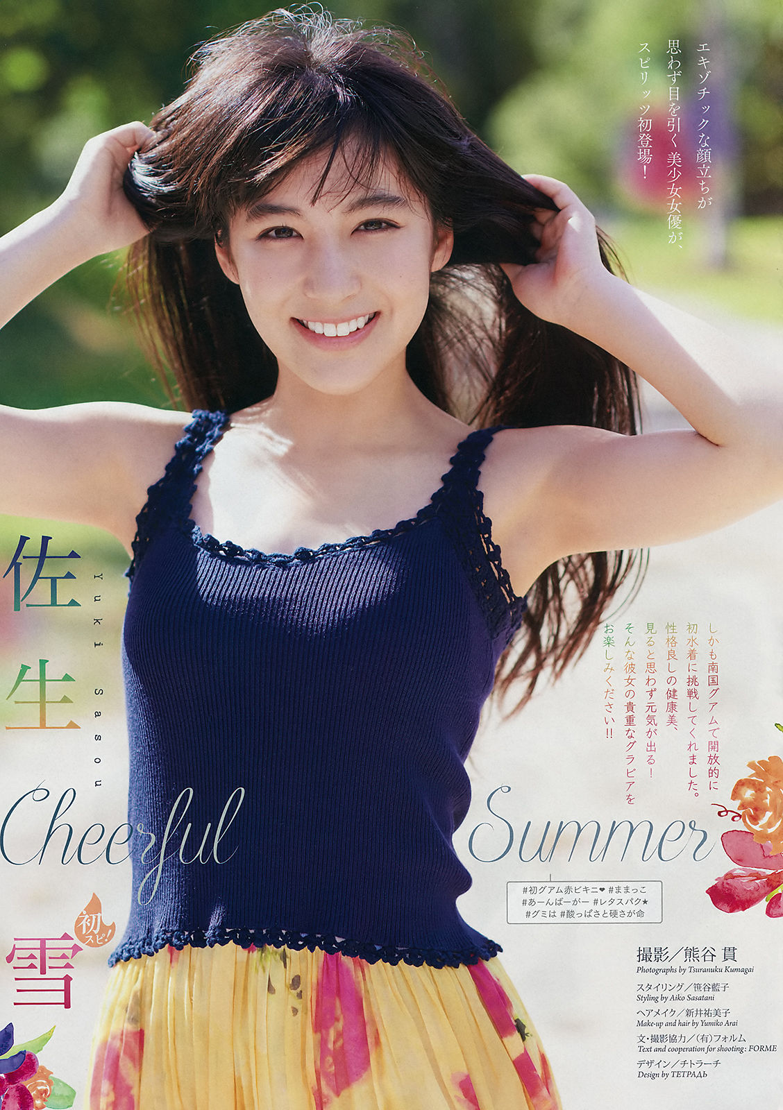 [Weekly Big Comic Spirits] 2018年No.34 佐生雪 Yuki Saso_第2张