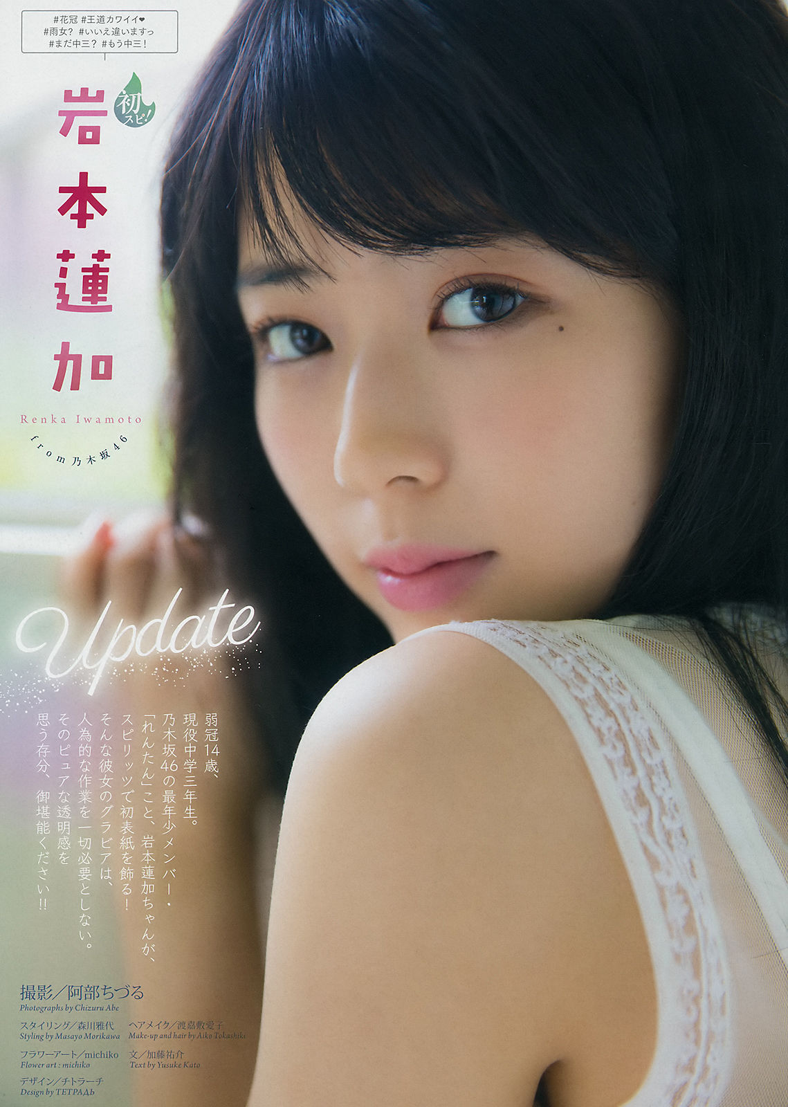 [Weekly Big Comic Spirits] 2018年No.35 岩本蓮加 Renka Iwamoto_第2张