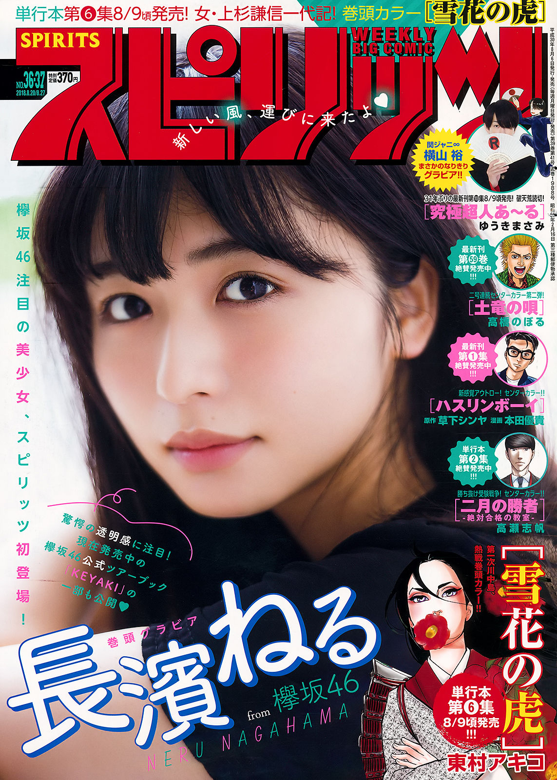 [Weekly Big Comic Spirits] 2018年No.36-37 長濱ねる Neru Nagahama_第1张