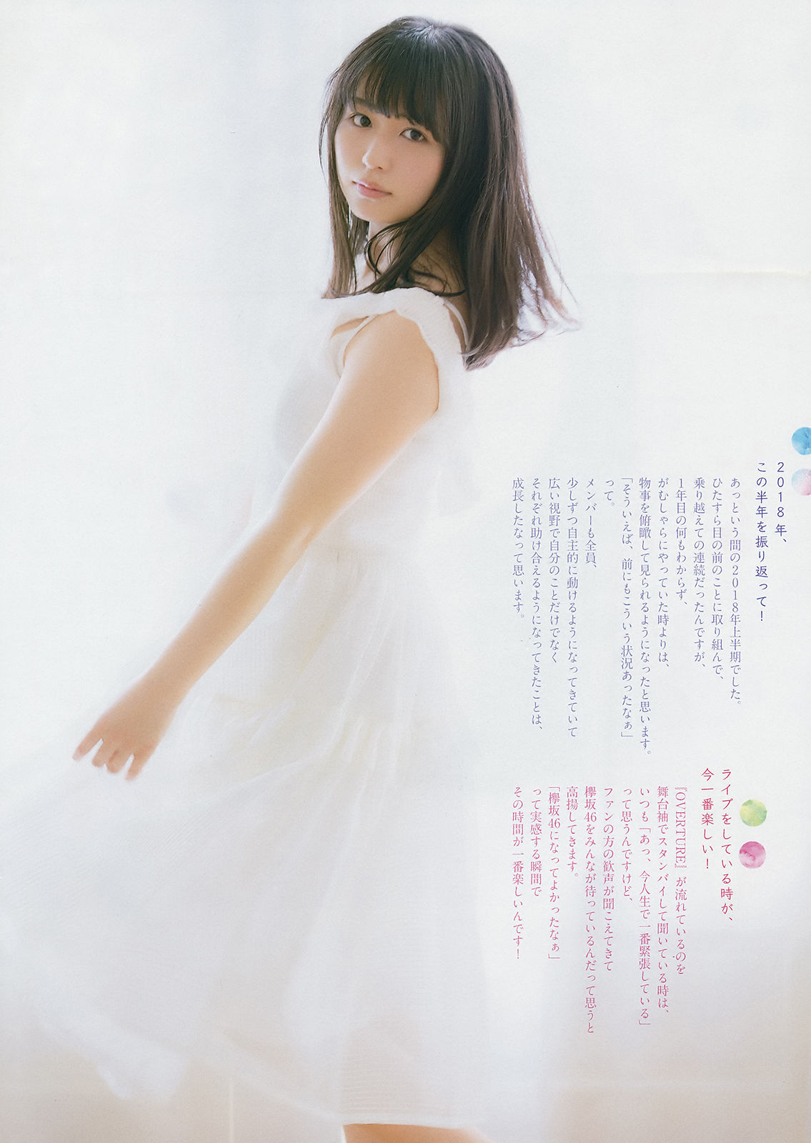 [Weekly Big Comic Spirits] 2018年No.36-37 長濱ねる Neru Nagahama_第3张