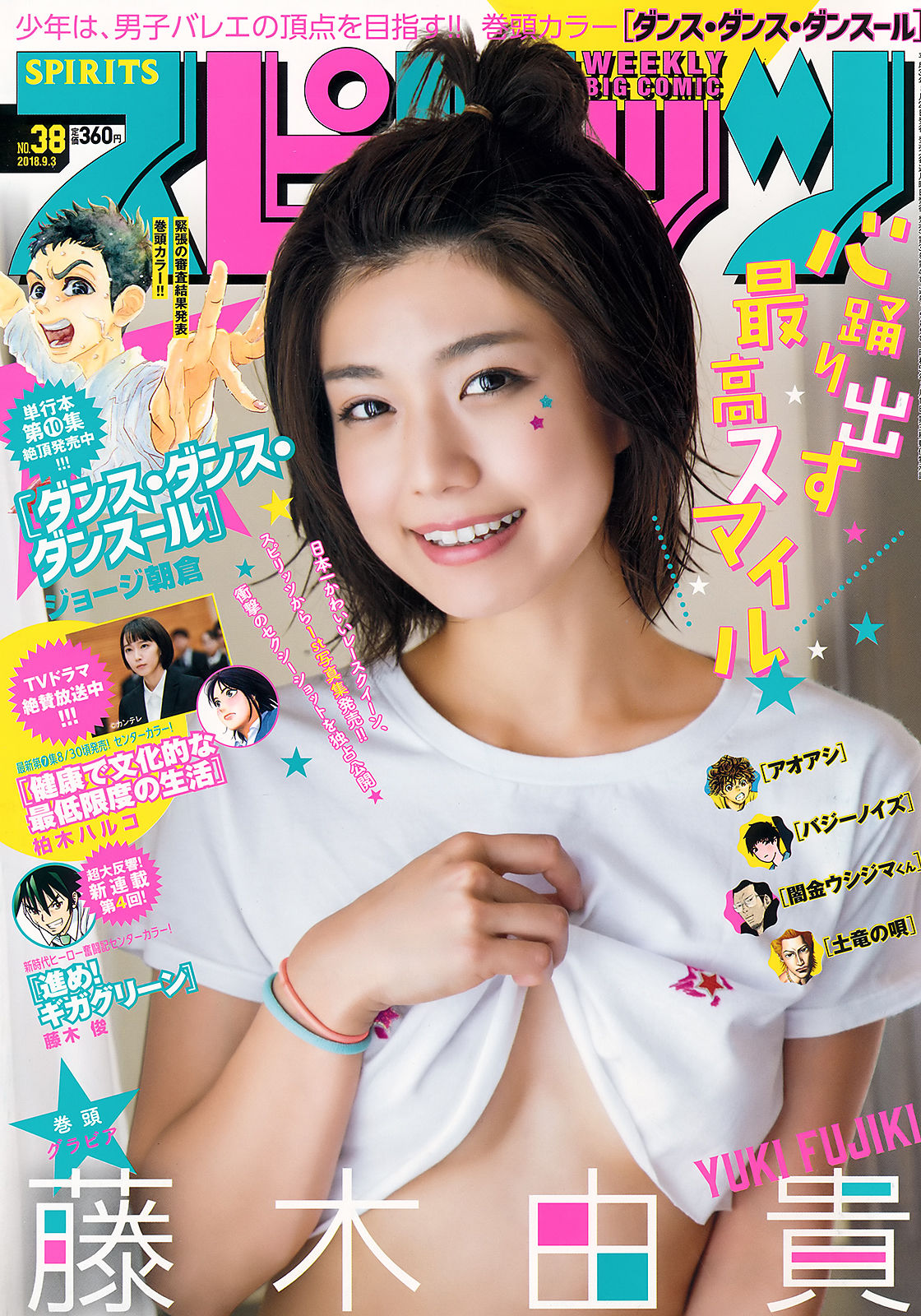 [Weekly Big Comic Spirits] 2018年No.38 藤木由貴 Yuki Fujiki_第1张