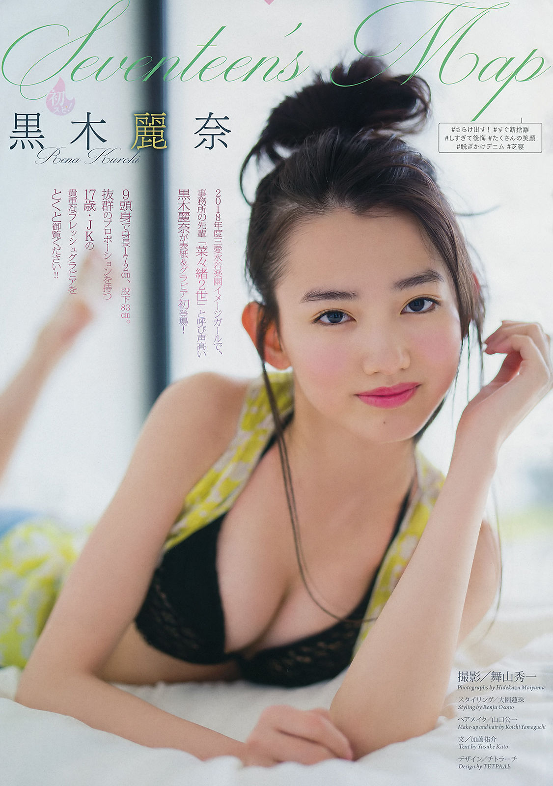 [Weekly Big Comic Spirits] 2018年No.39 黒木麗奈 池田ゆり_第2张