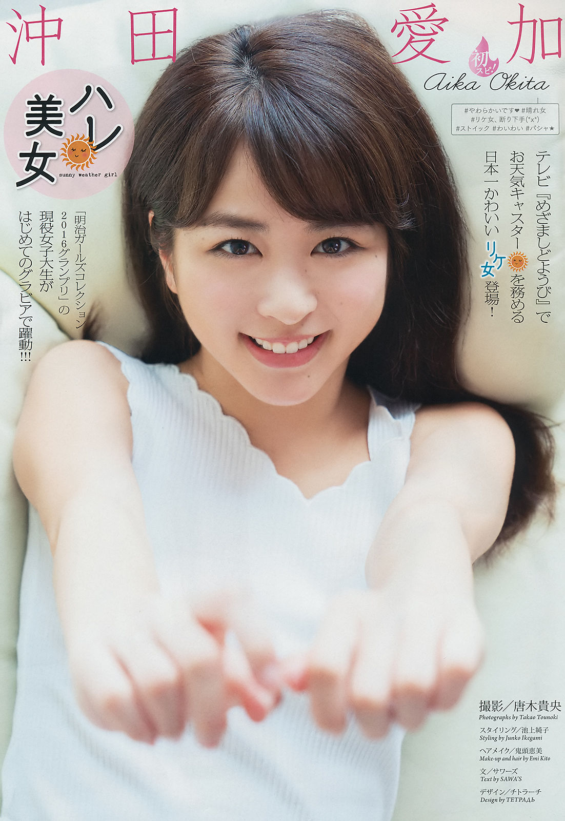 [Weekly Big Comic Spirits] 2018年No.40 沖田愛加 森田ワカナ_第2张