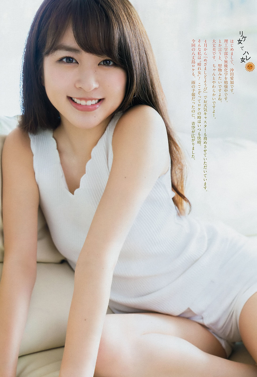 [Weekly Big Comic Spirits] 2018年No.40 沖田愛加 森田ワカナ_第4张