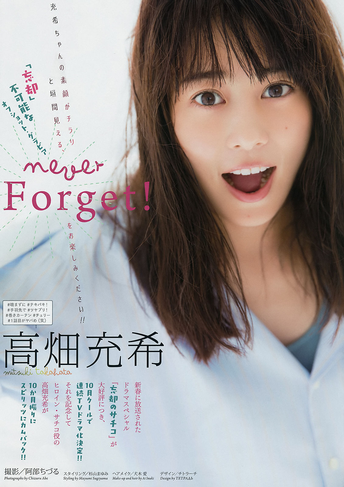 [Weekly Big Comic Spirits] 2018年No.44 高畑充希 Mitsuki Takahata_第2张