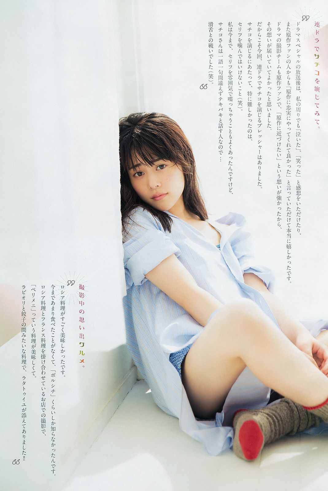 [Weekly Big Comic Spirits] 2018年No.44 高畑充希 Mitsuki Takahata_第4张