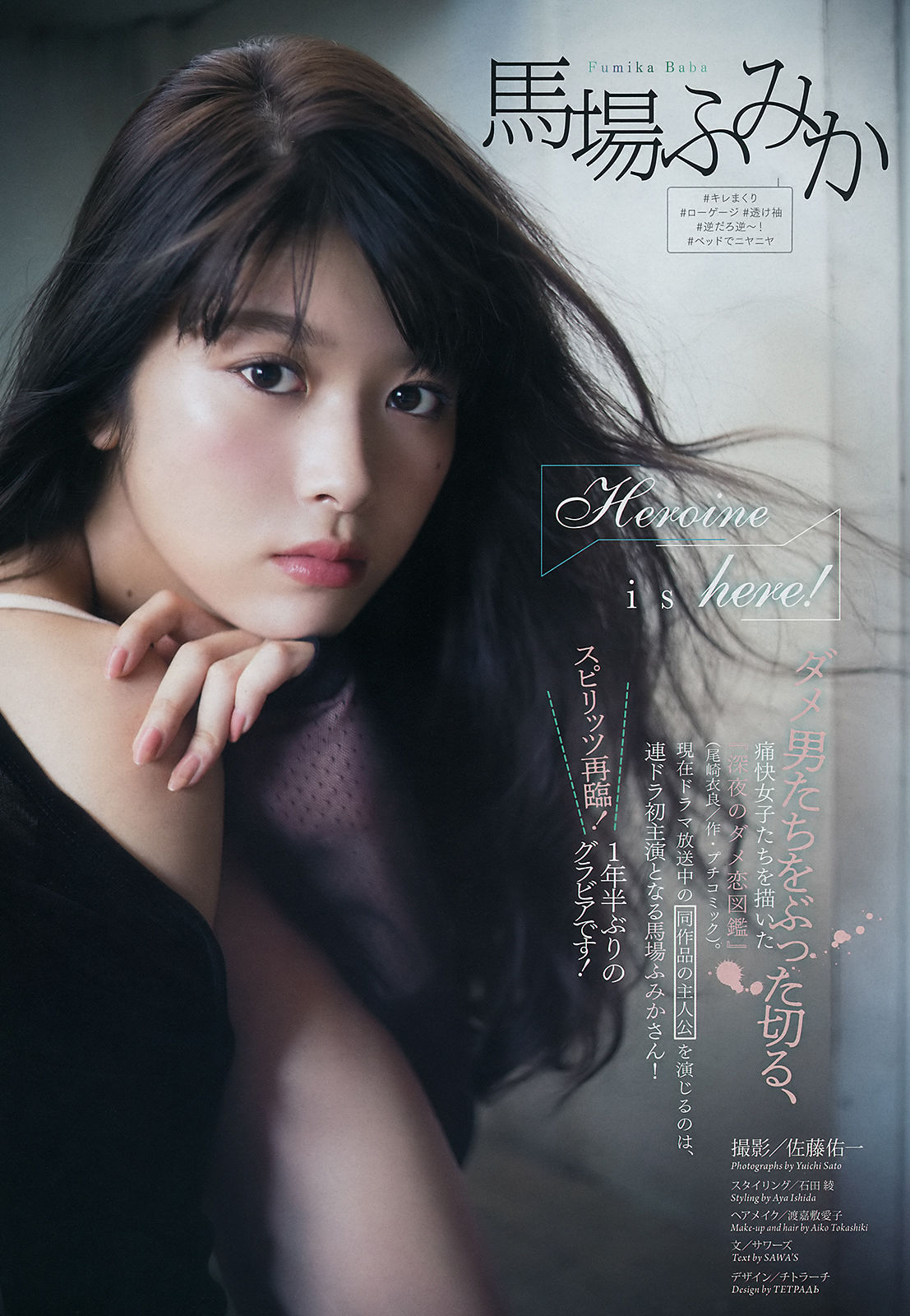 [Weekly Big Comic Spirits] 2018年No.46 馬場ふみか Fumika Baba_第2张