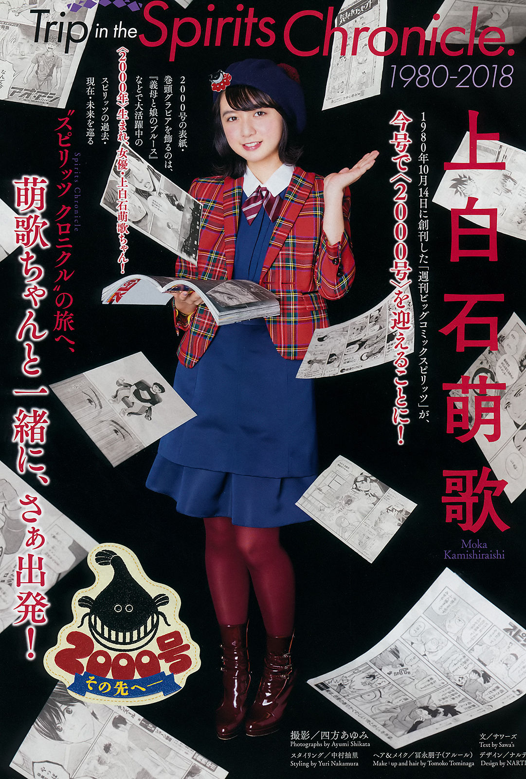 [Weekly Big Comic Spirits] 2018年No.48 上白石萌歌 Moka Kamishiraishi_第2张