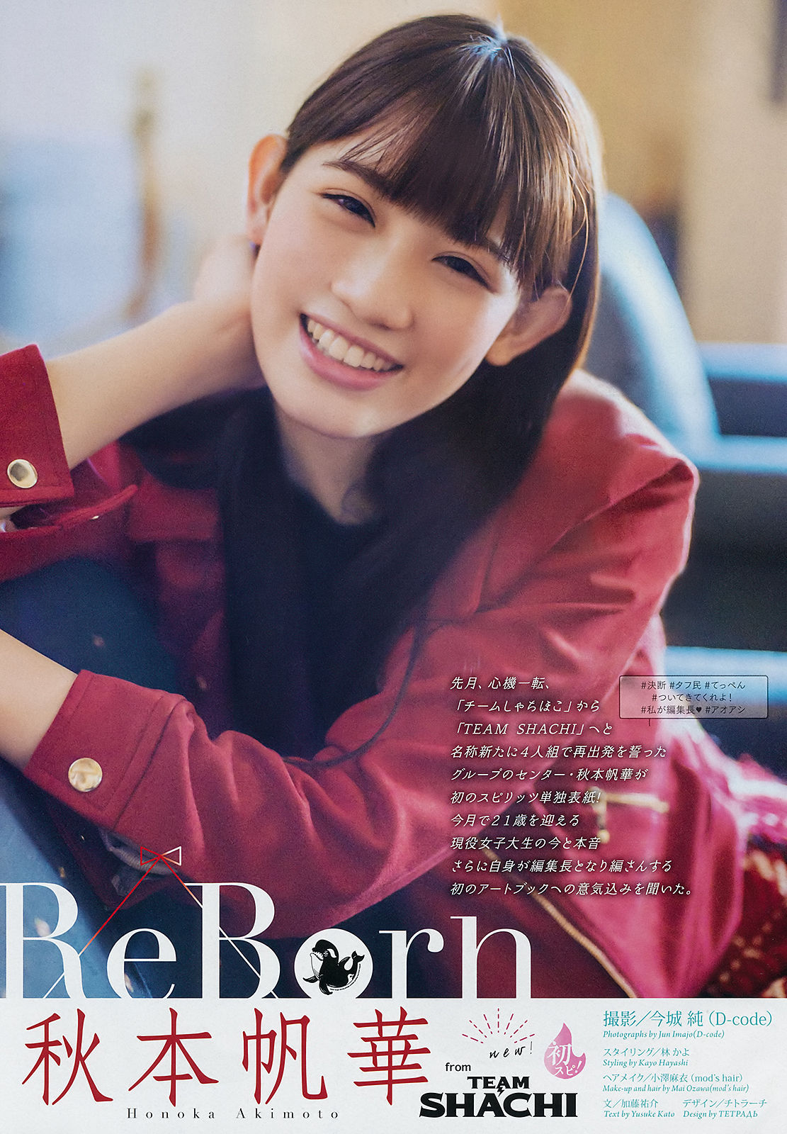 [Weekly Big Comic Spirits] 2018年No.49 秋本帆華 新條由芽_第2张