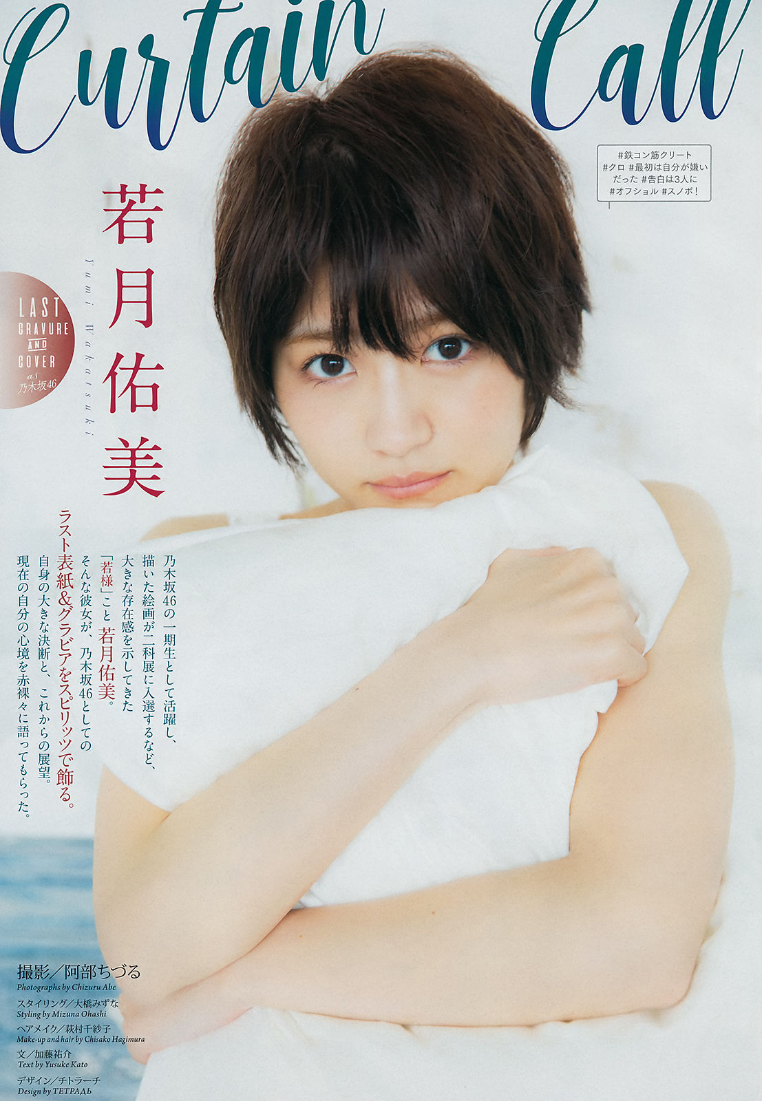 [Weekly Big Comic Spirits] 2018年No.50 若月佑美 仲村美海_第2张