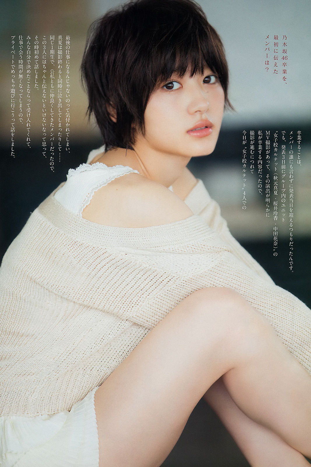 [Weekly Big Comic Spirits] 2018年No.50 若月佑美 仲村美海_第4张