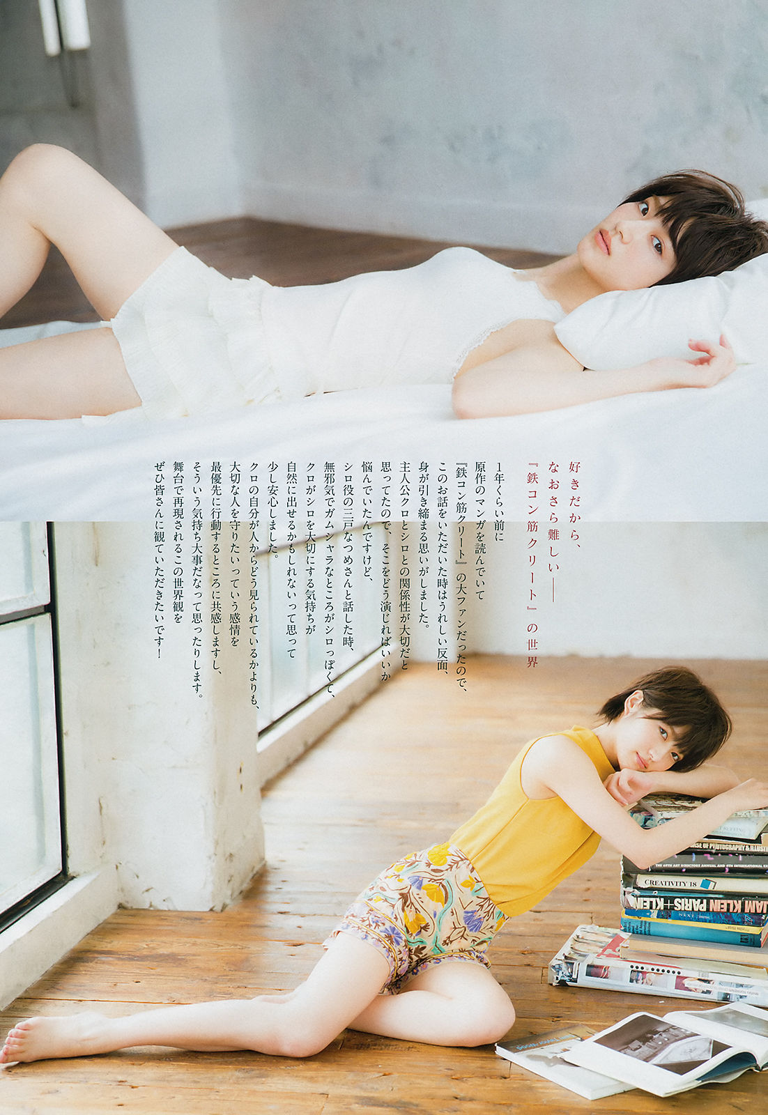 [Weekly Big Comic Spirits] 2018年No.50 若月佑美 仲村美海_第5张
